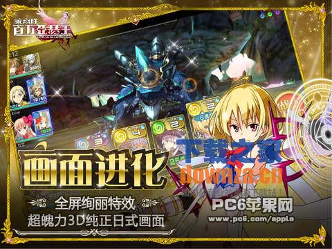 乖离性百万亚瑟王iPad版截图