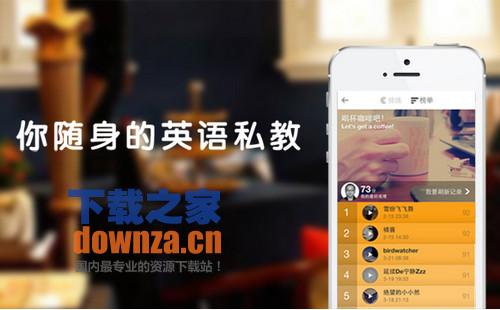 英语流利说iPad版截图