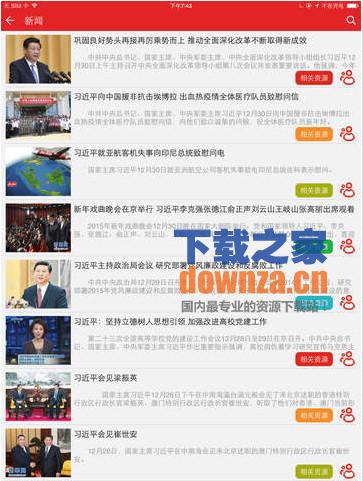 学习中国iPad版截图