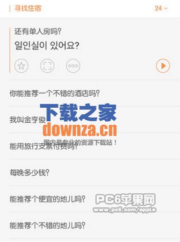 旅行翻译官截图