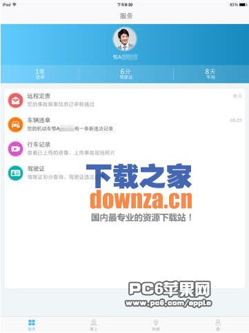 武汉交警iPad版截图