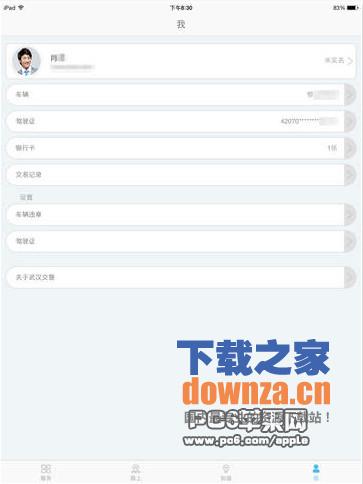武汉交警iPad版截图