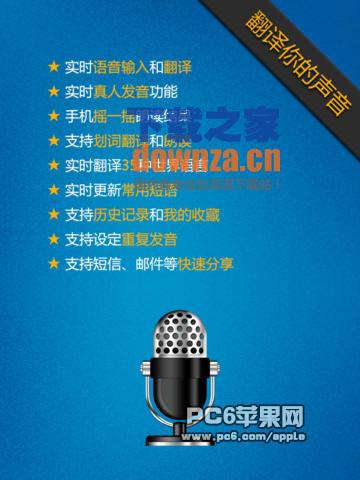 随身译iPad版