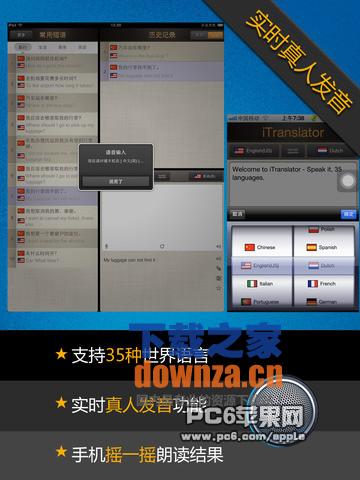 随身译iPad版截图