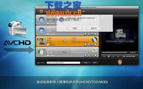 Camcorder Video Converter Mac版