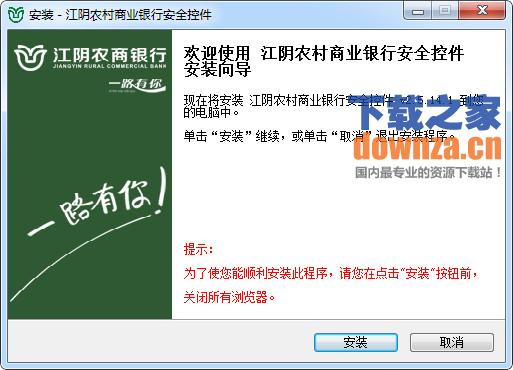 江阴农村商业银行安全控件