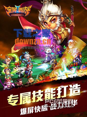 全民西游2 iPad版截图