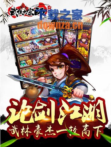 武侠大宗师iPad版截图