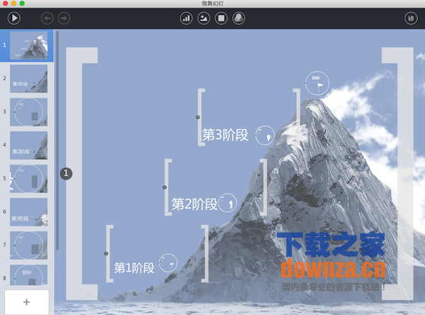 微舞幻灯Mac版截图