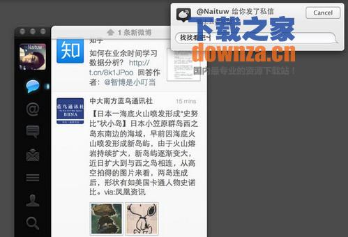 新浪微博Mac截图