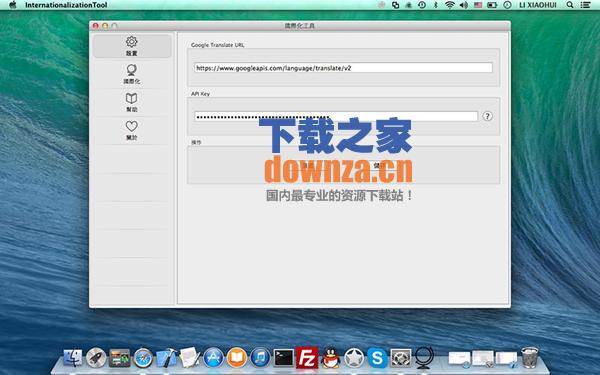 国际化工具 Mac版