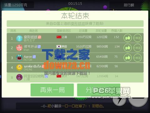 球球大作战iPad版截图
