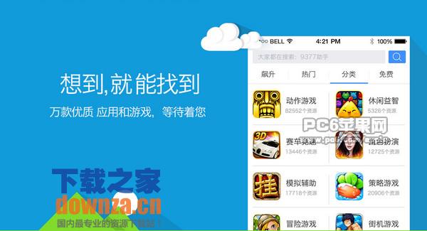 9377苹果助手ipad版截图