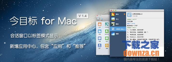 今目标Mac版截图