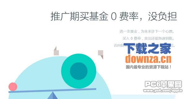 蚂蚁聚宝ipad版截图