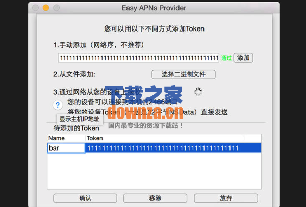 Easy APNs Provider for Mac截图