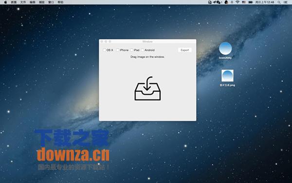 图标生成 Mac版截图