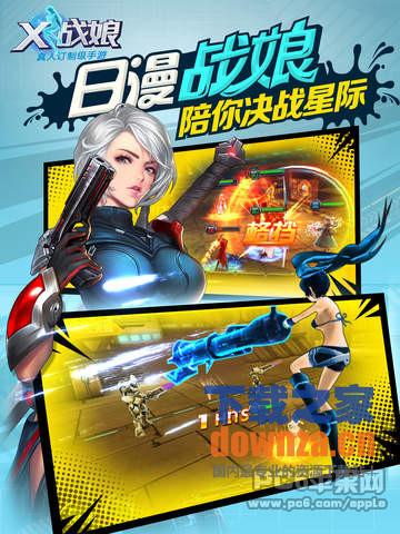 X战娘ipad版截图