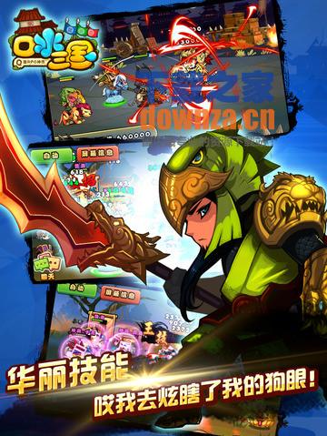 口水三国ipad版截图