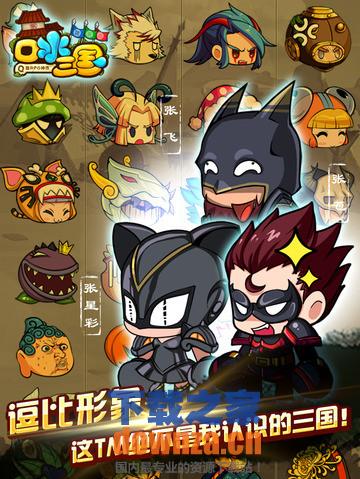 口水三国ipad版截图