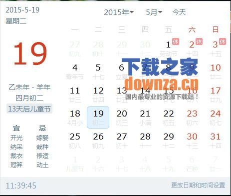 笨笨Q万年历
