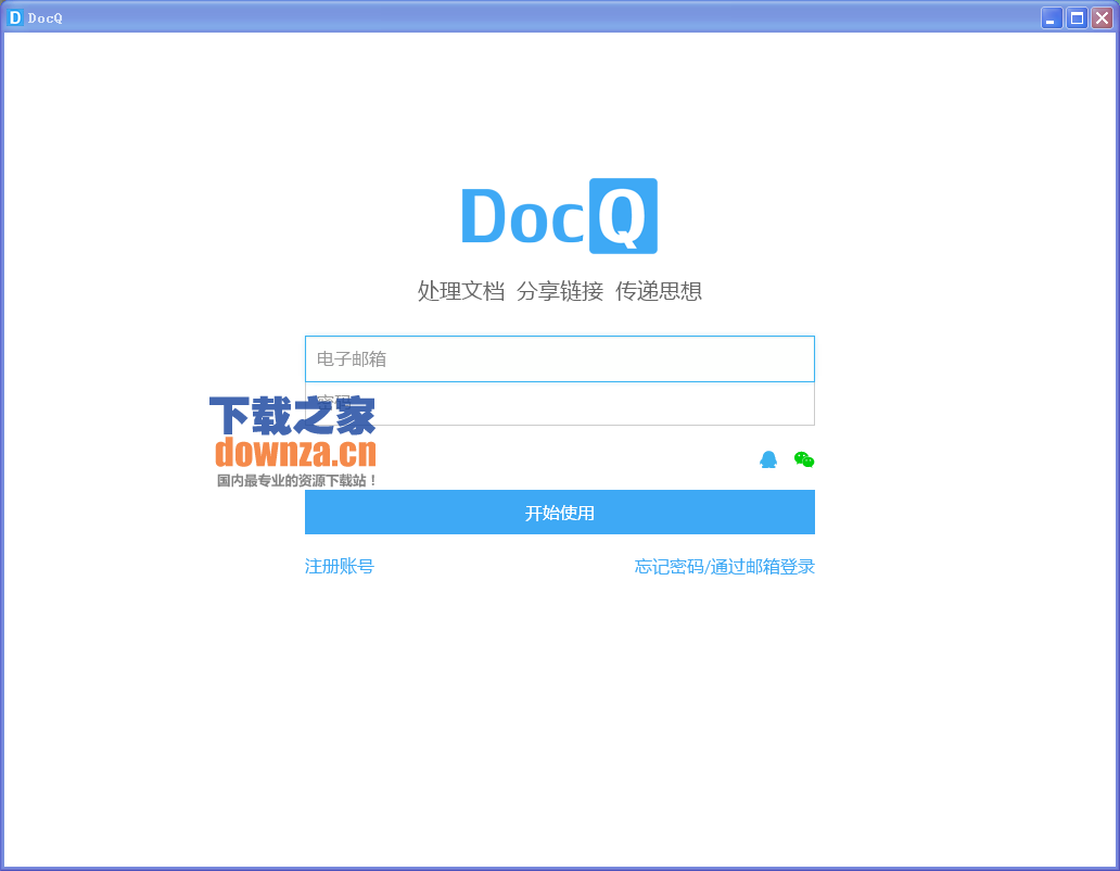 DocQ(文档编辑分享)