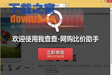 我查查购物助手v3.2.1官方版