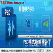 PSD缩略图插件PSDslV1.0绿色版