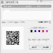 红叶二维码生成工具v1.0绿色版