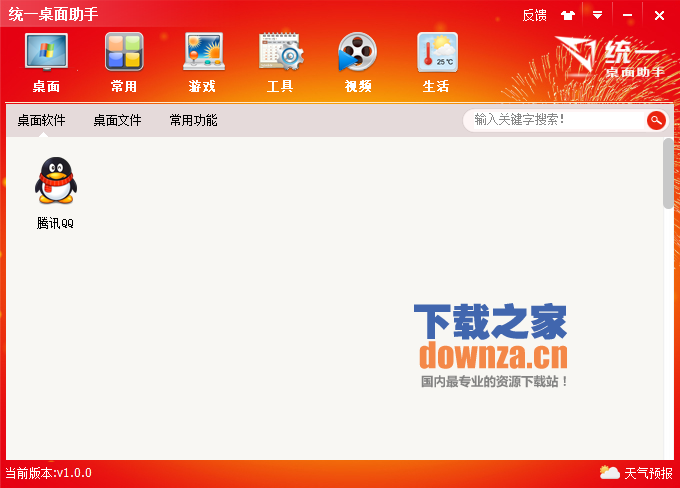 统一桌面助手 统一桌面助手