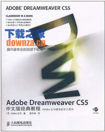Adobe Dreamweaver CS5中文版经典教材