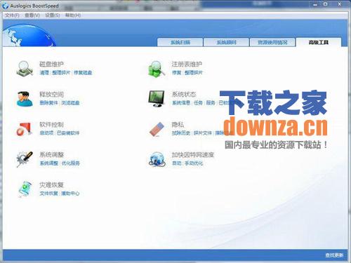 Auslogics BoostSpeed(系统优化清理工具)