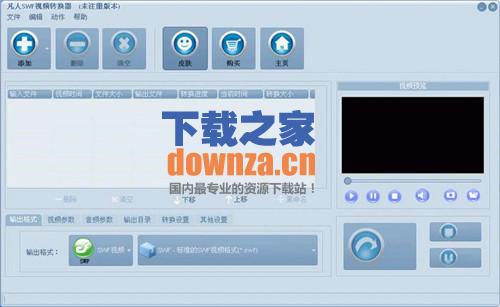 凡人SWF视频转换器 凡人SWF视频转换器