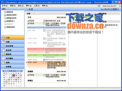 EssentialPIM pro(日程安排软件)