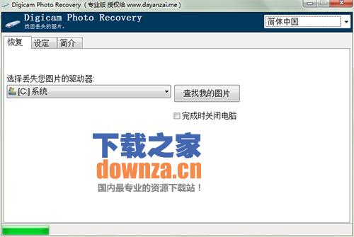 Digicam Photo Recovery(照片恢复软件)