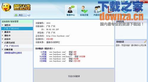 管站婆