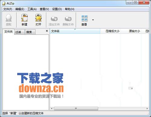 ALZip解压缩软件