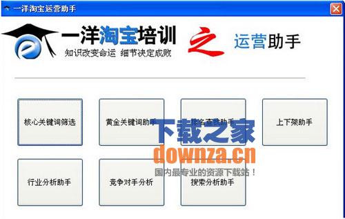 一洋淘宝运营助手