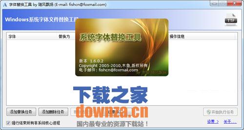 win8.1字体替换工具