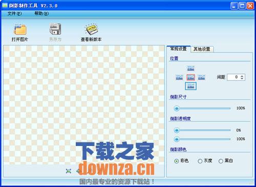 图片倒影制作工具