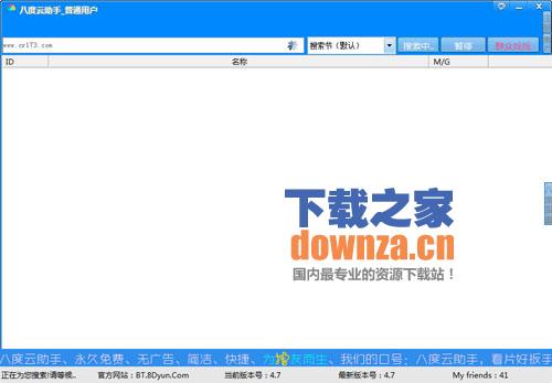 八度云助手
