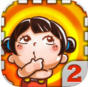天朝教育委员会2 iOS版