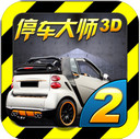 停车大师3D 2 iPad版