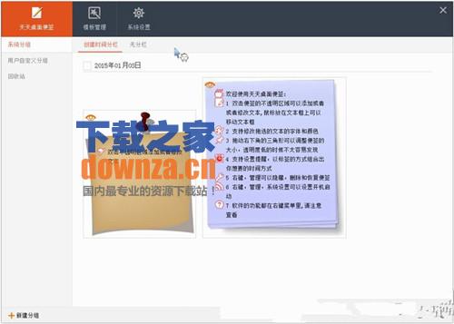 天天桌面便签