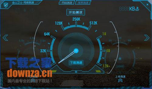 金山网速测试软件