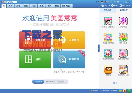 美图秀秀 for Android