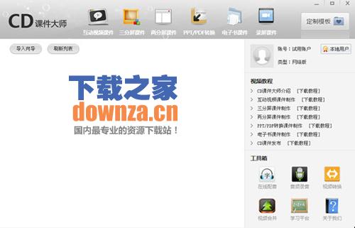 CD课件大师