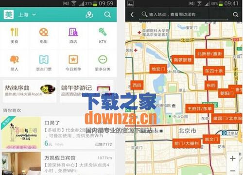 美团团购安卓版