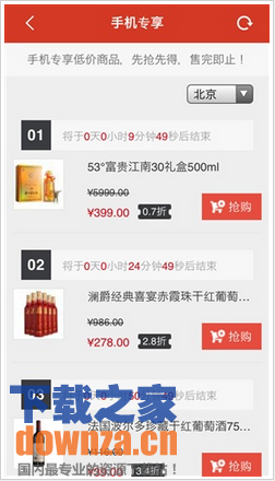 酒仙网截图