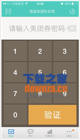 美团商家